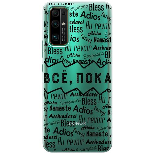 Силиконовый чехол с принтом Bye Then! для Honor 30 / Хонор 30 матовый чехол bye then w для honor 30 хонор 30 с 3d эффектом черный