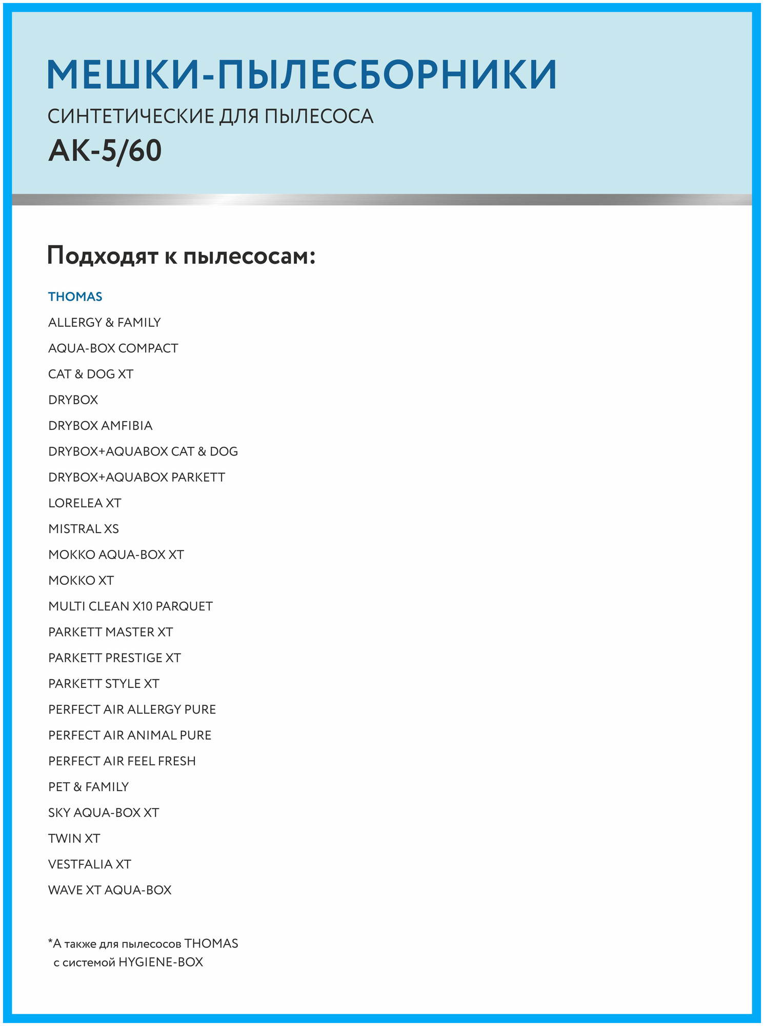 Мешки-пылесборники ACTRUM AK-10/60 для пылесосов THOMAS, 10 шт + 2 микрофильтра