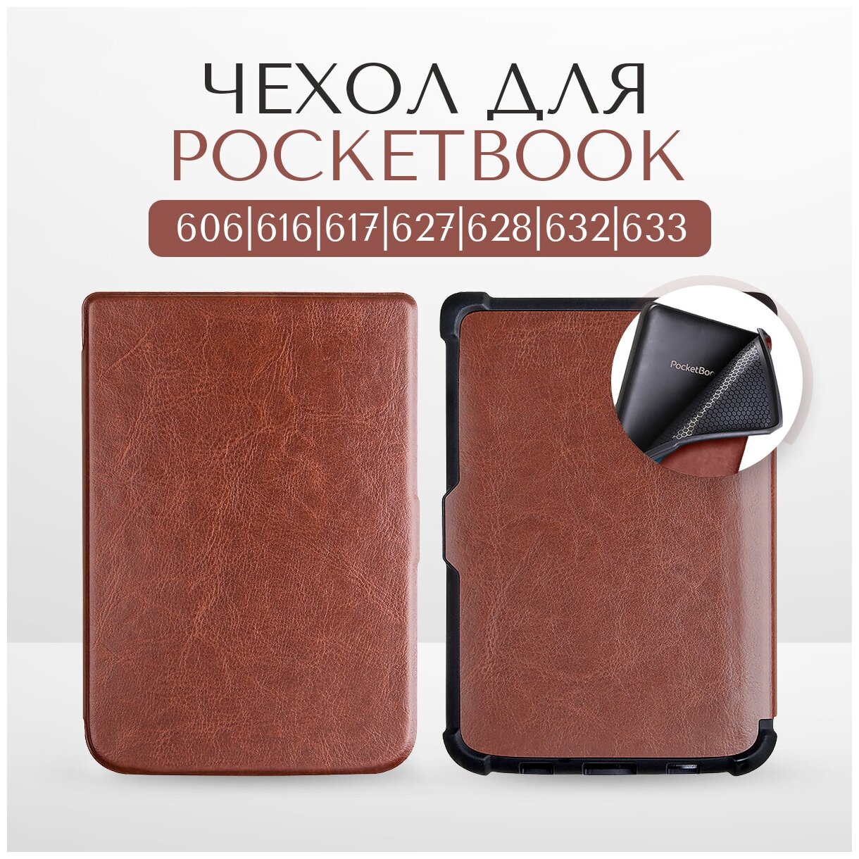 Чехол-обложка SlimCase для Pocketbook 606/616/617/627/628/632/633 (коричневый)