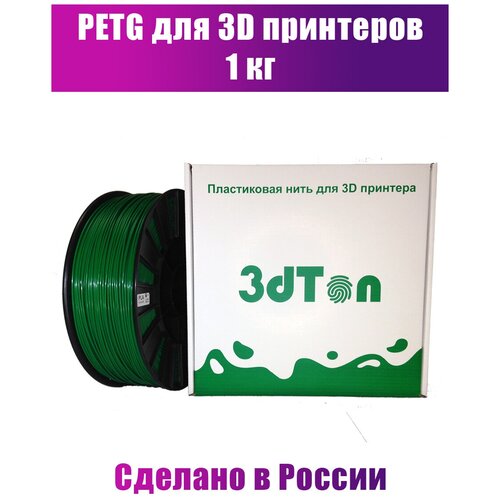 Пластик для 3D принтера PETG 1кг зеленый пластик для 3d принтера petg 1кг черный