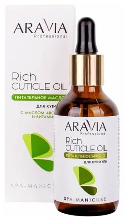 Масло Aravia Professional Rich Cuticle Oil, 50 мл