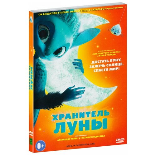 Хранитель Луны (DVD)