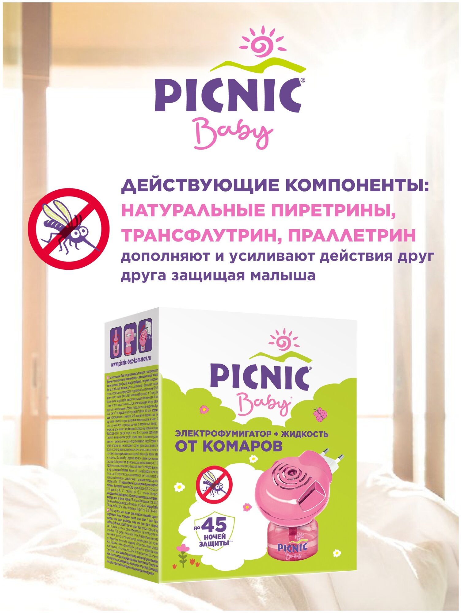 Комплект от комаров Picnic Baby (жидкость 45 ночей+электрофумигатор) Picnic - фото №5