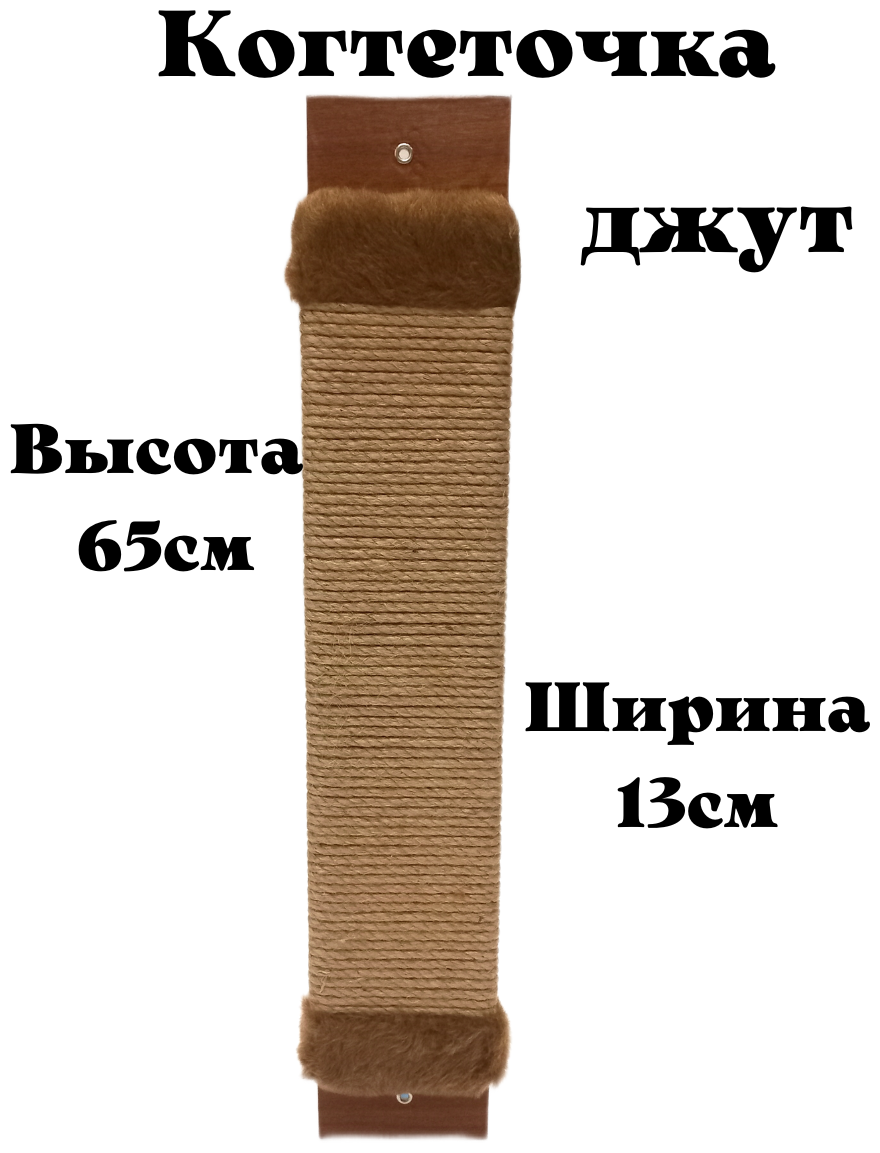 Когтеточка веревочная/джутовая с пропиткой "XL" настенная/напольная - фотография № 1