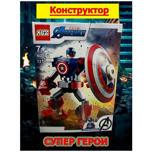 Конструктор мстители Капитан Америка/марвел/Avengers/marvel/мстители/сепергерои конструктор мстители мотоцикл с фигуркой героя капитан америка avengers marvel 256 деталей модель 64115