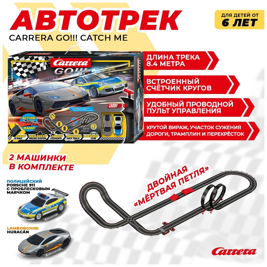 Carrera Go Starter Set Catch me Polizei & Lamborghini 8,4m