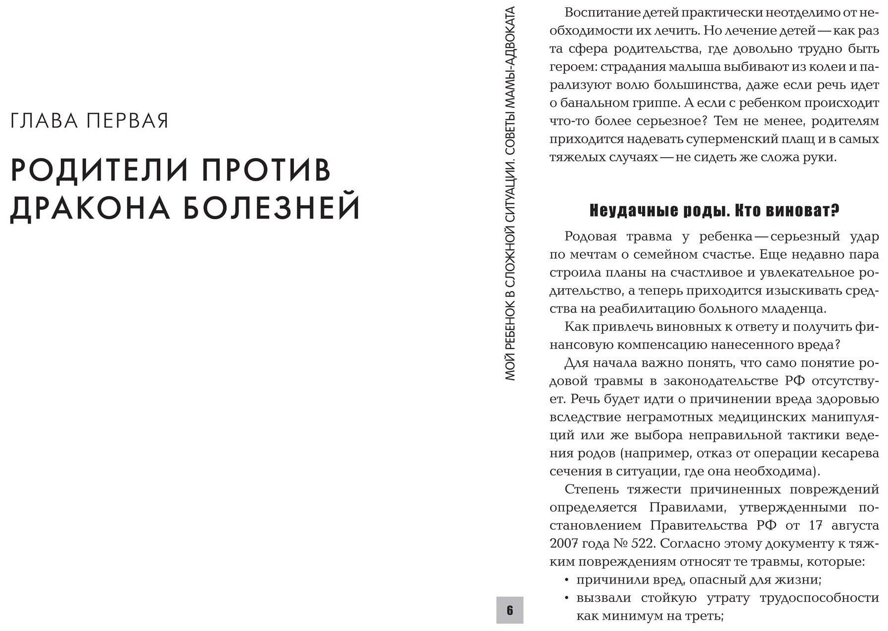 Мой ребенок в сложной ситуации. Советы мамы-адвоката - фото №2