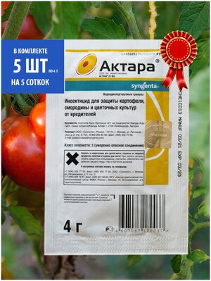 Стоит ли покупать Актара для растений от вредителей - 5шт? Отзывы на ...
