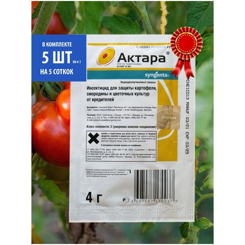 средство защиты растений актара 7 шт Актара для растений от вредителей - 5шт