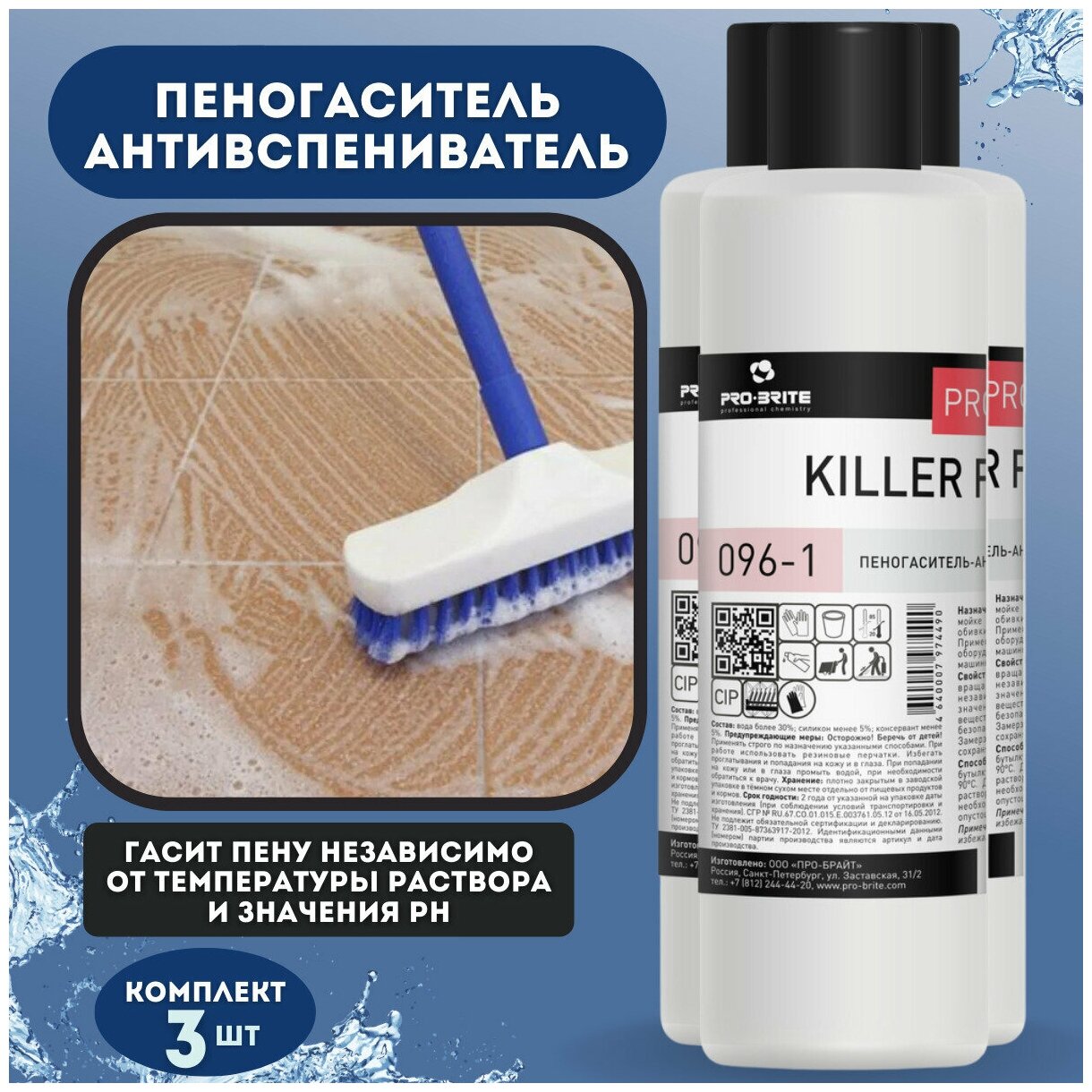 Пеногаситель-антивспениватель KILLER FOAM 1 л чистящее средство для влажной уборки для моющего пылесоса