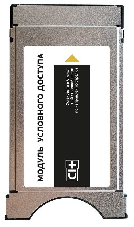Модуль (CAM) Триколор CI+ Dragu с картой доступа Единый Ultra HD (тариф 2500 р/год)