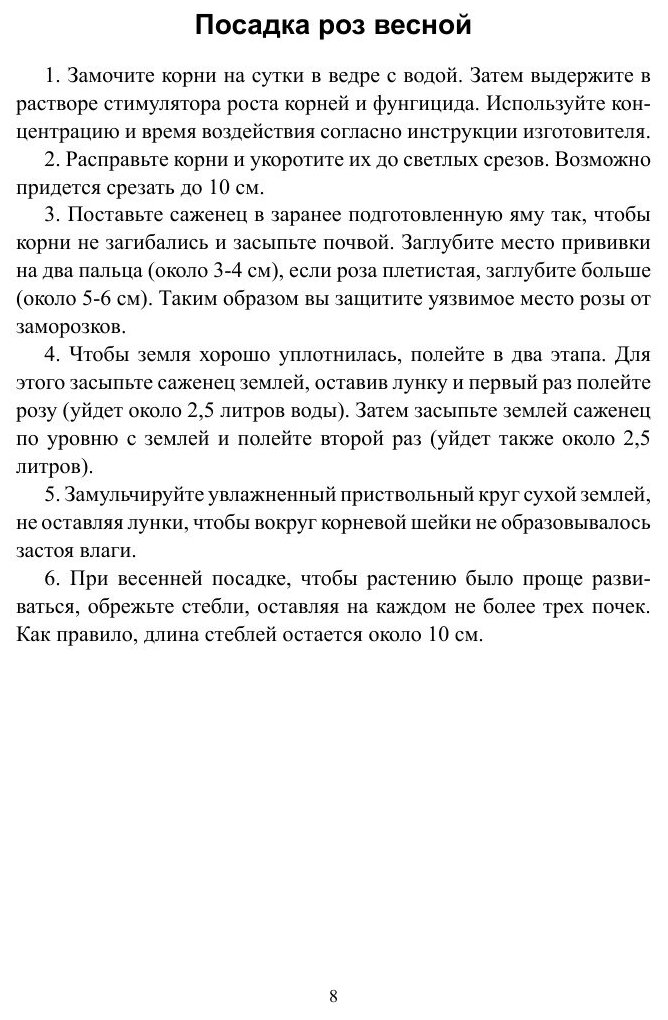 Розы. Лучшие сорта (Виктория Зонова) - фото №10