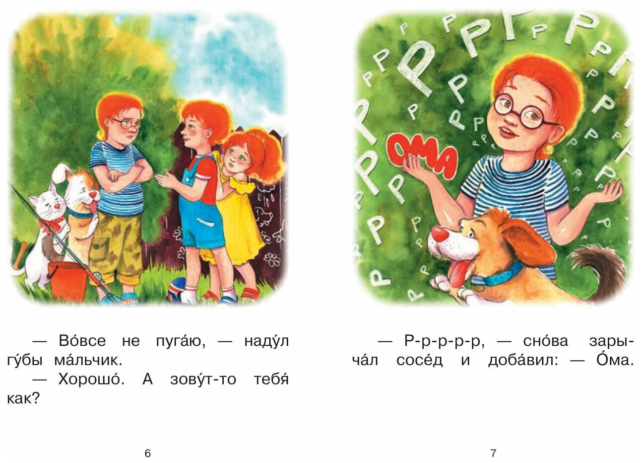 Ступень 4. Свободное чтение. Р-Р-Рома - фото №2