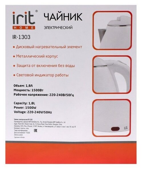 IRIT Чайник электрический IR-1303, металл, 1.8 л, 1500 Вт, белый - фотография № 9