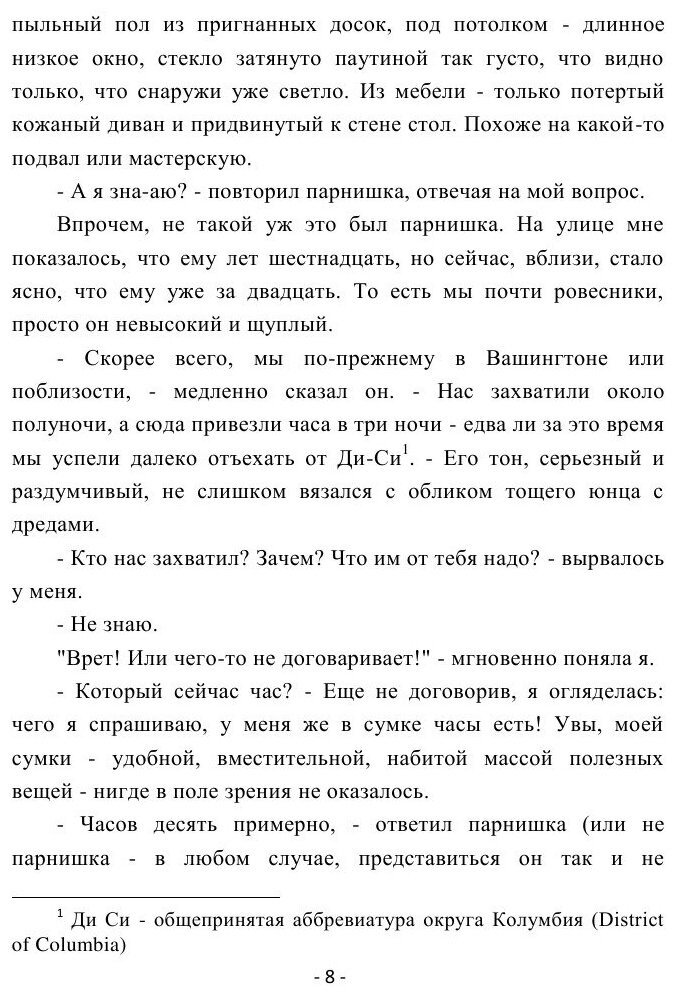 Книга Ловушка для Стрельца (Мери Каммингс) - фото №10