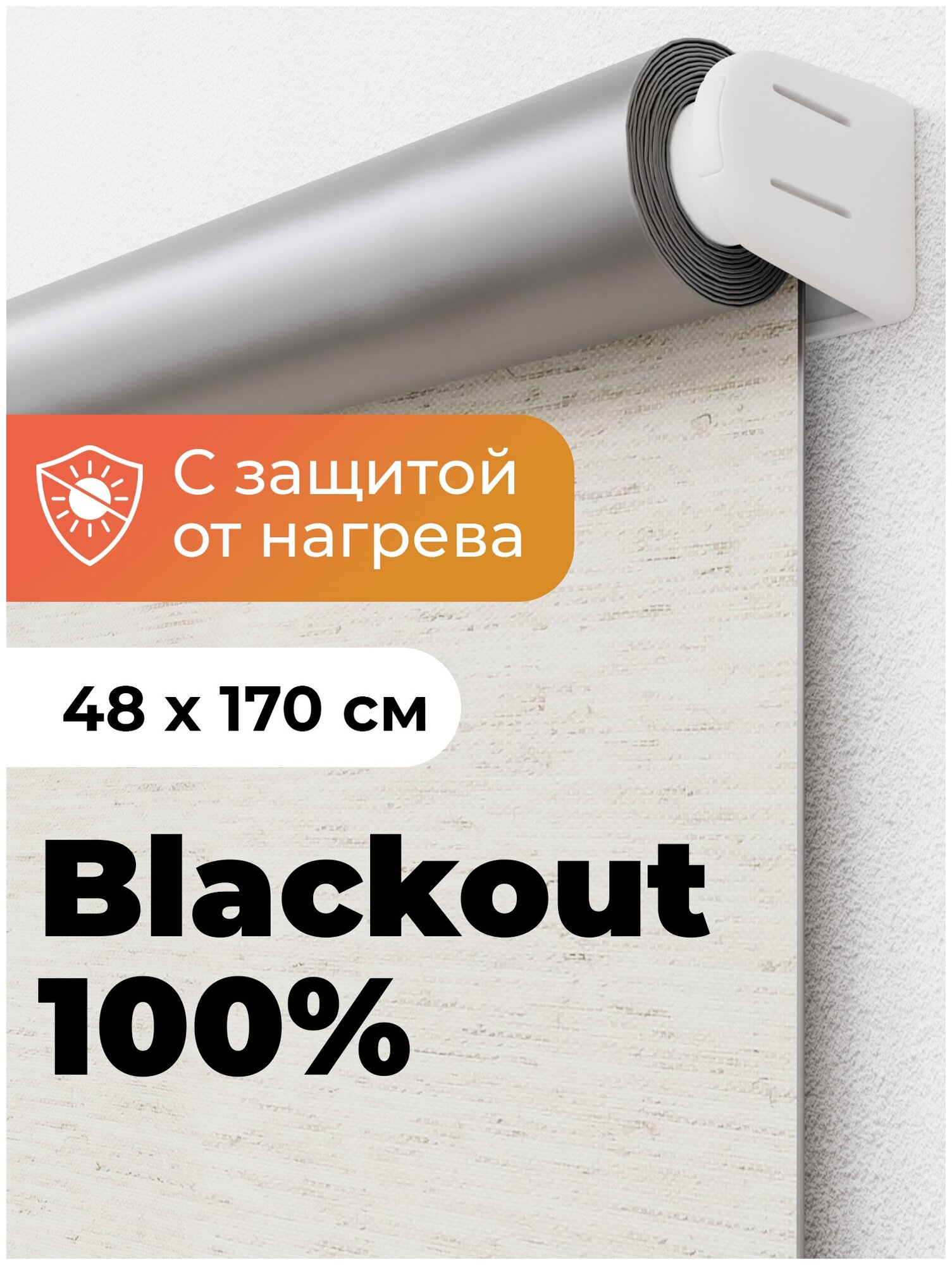 PEORA Универсальная рулонная штора с/з 100% LINE Termo Blackout 48*170 - фотография № 2