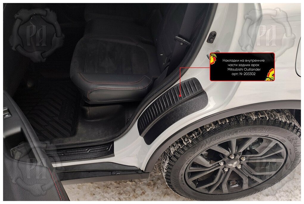 Накладки на внутренние части задних арок со скотчем 3М Mitsubishi Outlander 2018-