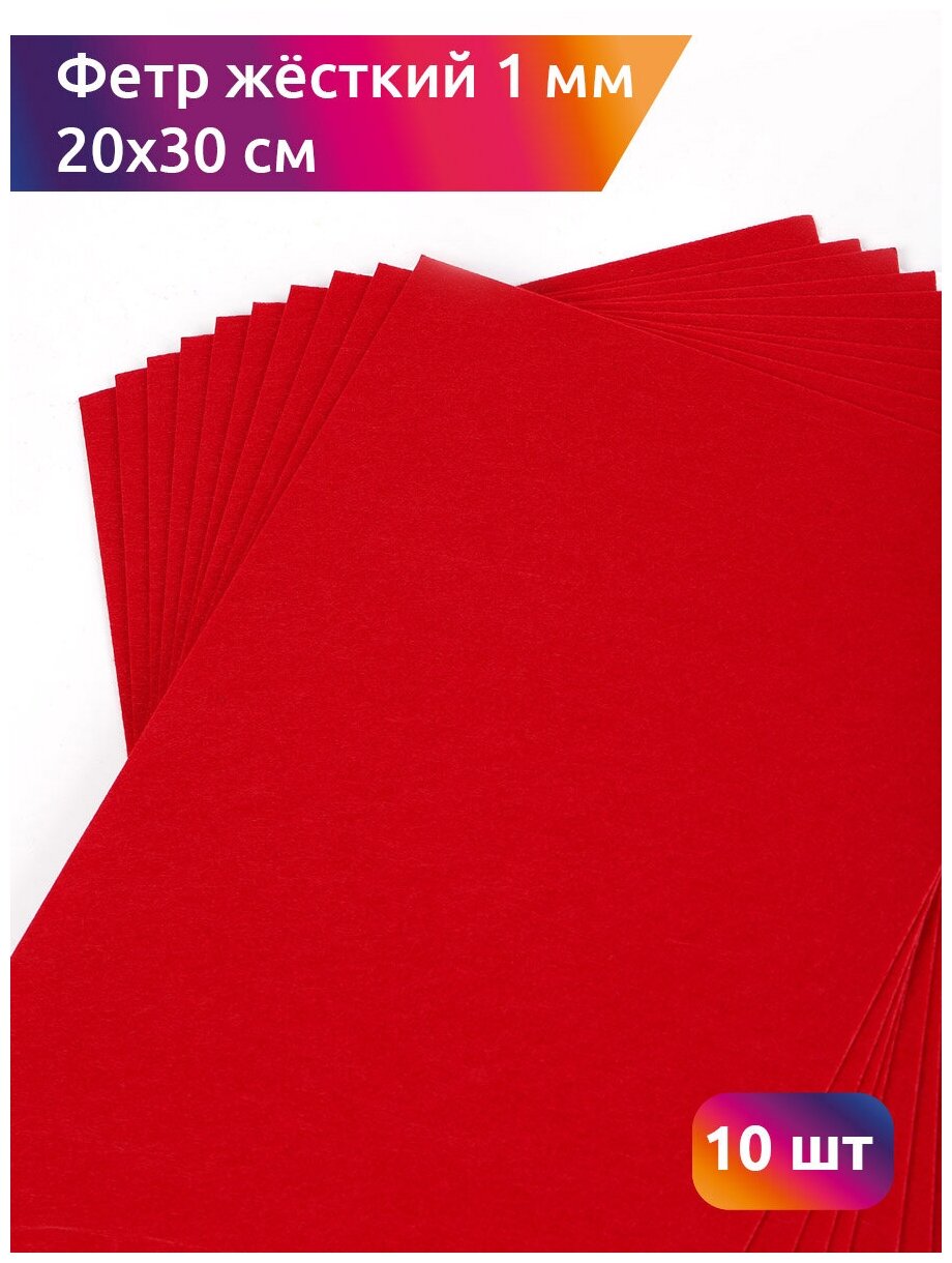 Фетр листовой жесткий IDEAL 1мм 20х30см арт. FLT-H1 уп.10 листов цв.601 красный