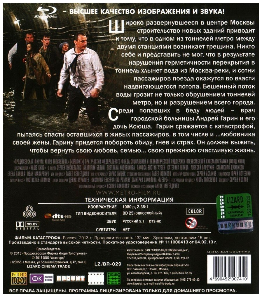 Метро (Blu-Ray)