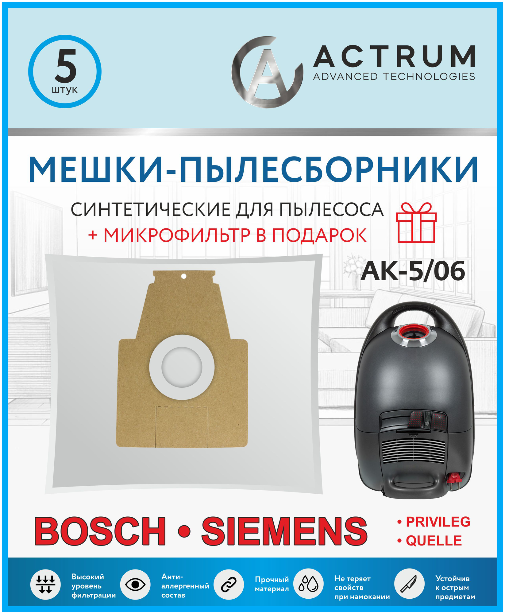 Мешки-пылесборники ACTRUM AK-5/06 для пылесосов BOSCH, SIEMENS, PRIVILEG, QUELLE, 5 шт. + микрофильтр