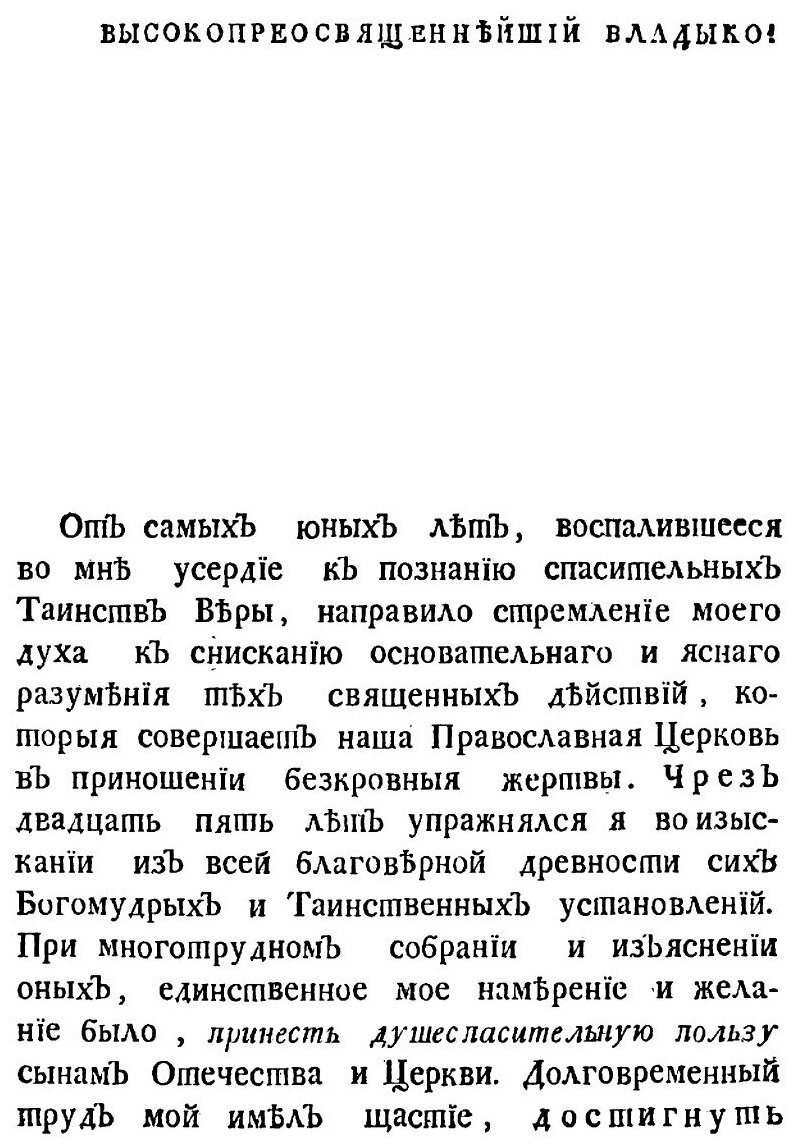 Книга Историческое, догматическое и таинственное изъяснение на литургию - фото №2