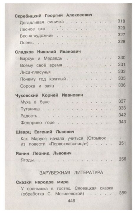 Новейшая хрестоматия по литературе. 1 класс - фото №17