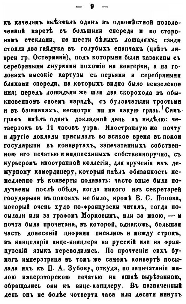 Книга Записки о Императрице Екатерине Великой полоковника, Состоявшего при Ее Особе Ста... - фото №6