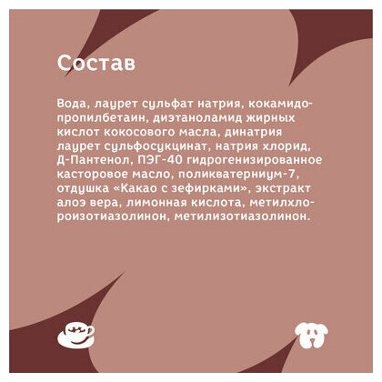 Шампунь Bonsy гипоаллергенный для щенков и собак, с ароматом какао с зефирками, 500 мл - фотография № 4