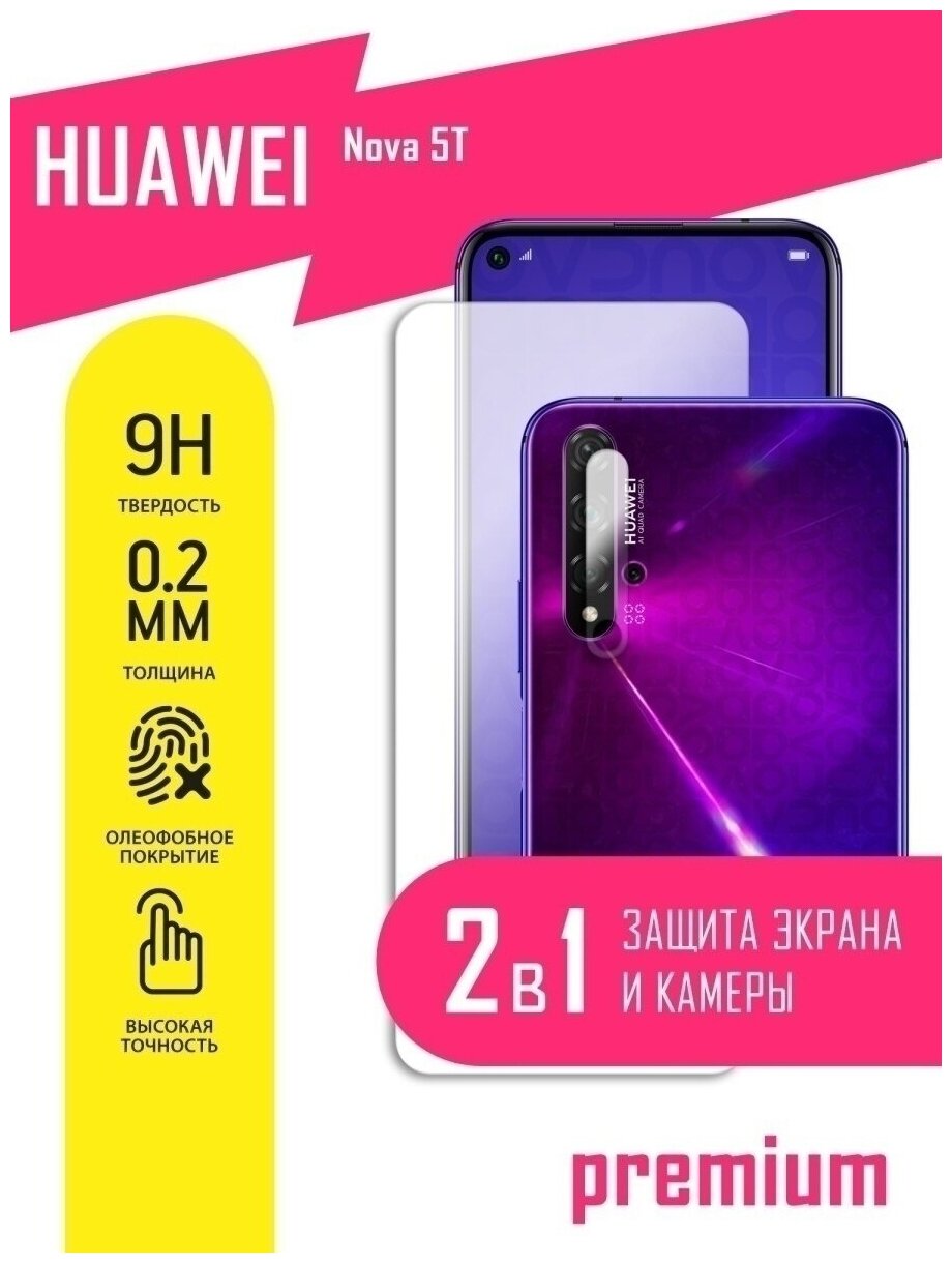 Защитное стекло для Huawei Nova 5T Хуавей Нова 5Т на экран и камеру гибридное (гибкое стекло) AKSPro