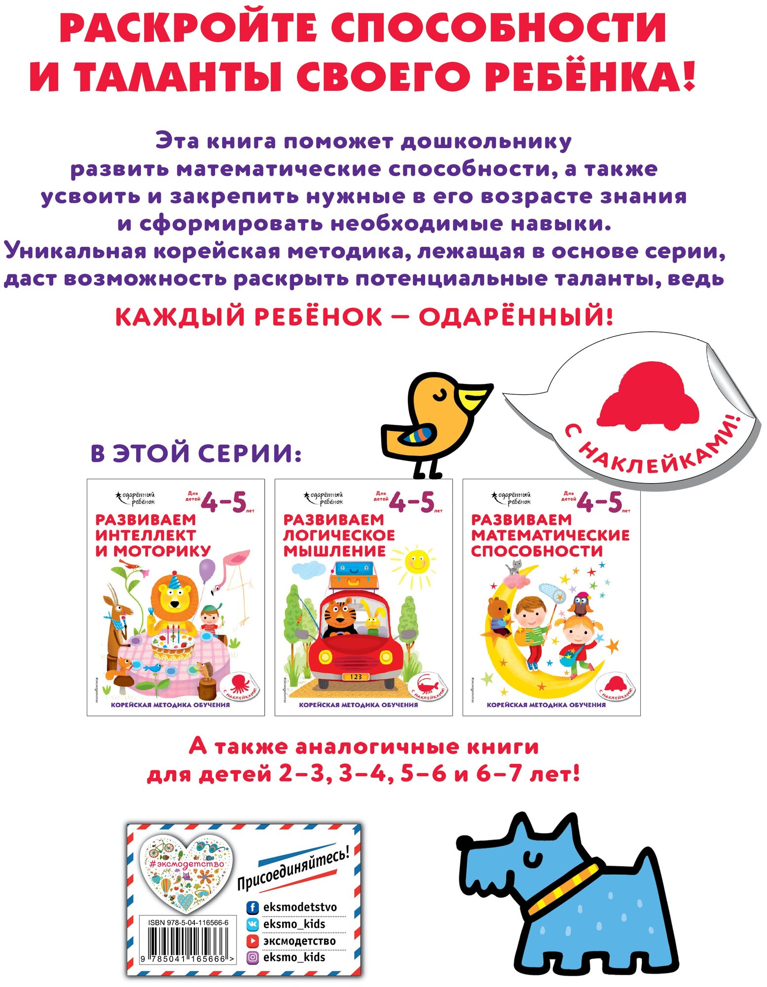 Развиваем математические способности: для детей 4–5 лет (с наклейками) - фото №3