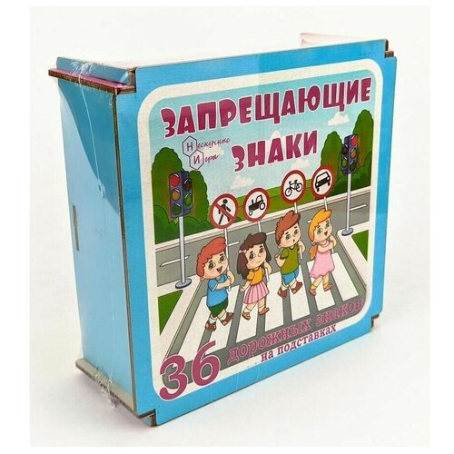 Игровой набор Дорожные знаки Запрещающие знаки игровые дорожные знаки уличные знаки игровой набор для детей дорожные знаки уличный игровой набор дорожный знак дорожные знаки