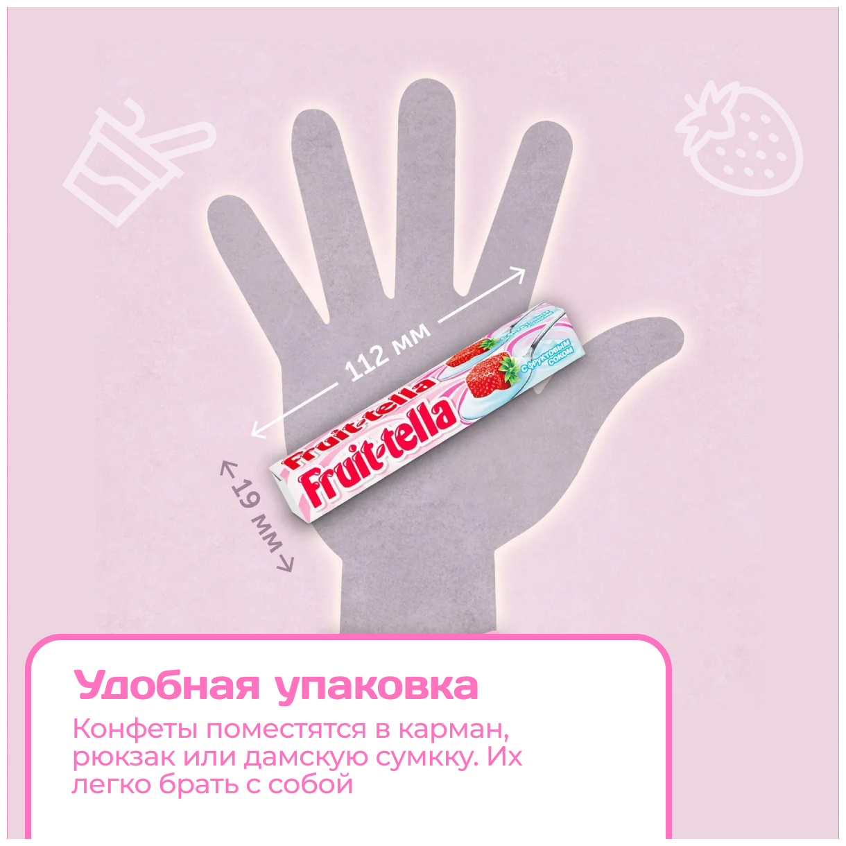 Жевательные конфеты Fruittella Клубничный Йогурт, 41 г х 21 шт - фотография № 6