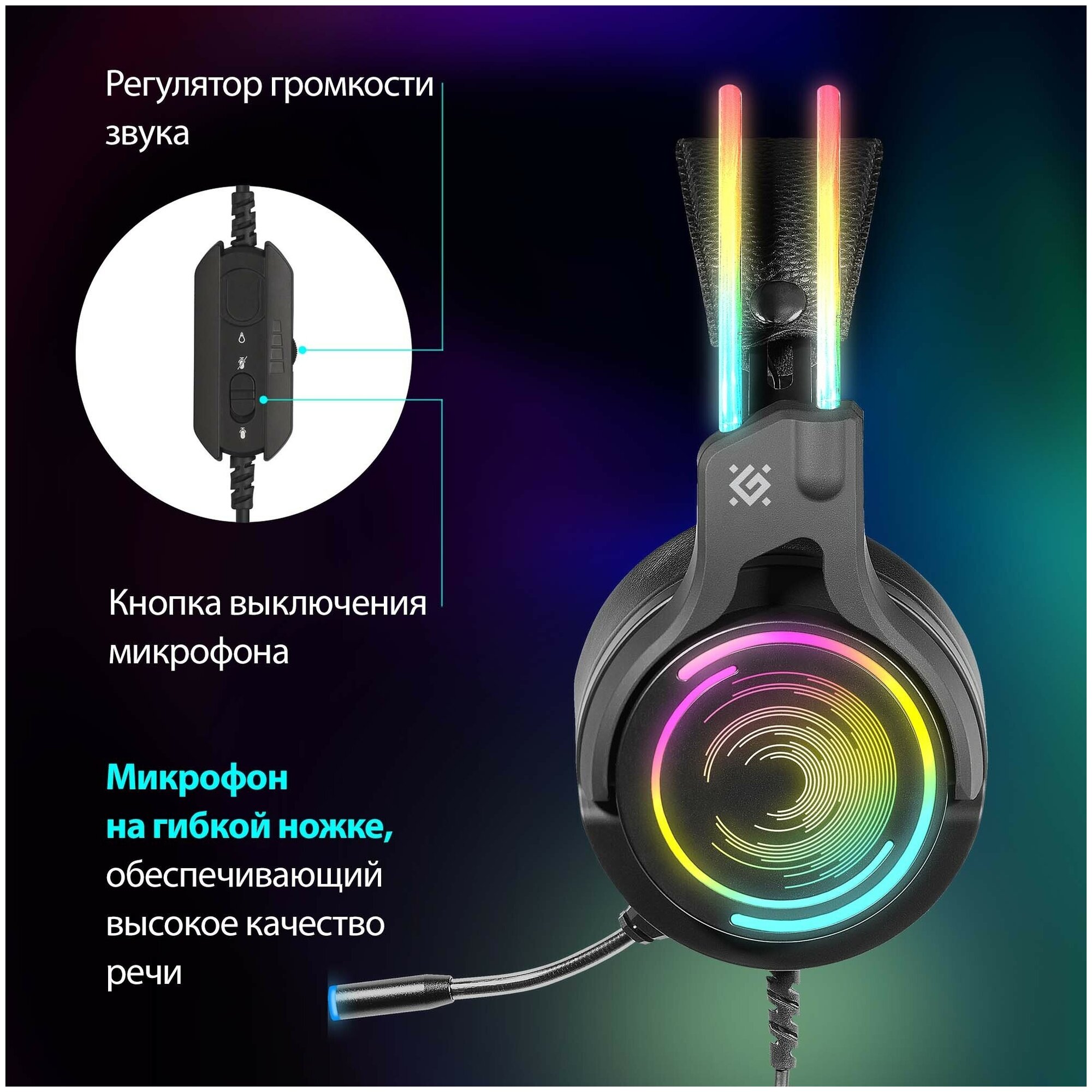 Игровые наушники с микрофоном Defender Cosmo PRO объемный звук 71 RGB 21 м