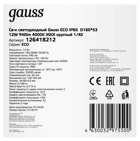 Светильник ЖКХ Gauss LITE круг 12W 940lm 4000K 160-260V IP65 D140x48мм белый 1/40 - фотография № 5