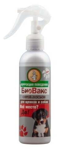 Спрей для собак приучающий "Мое место!" (лосьон) 180 мл/Спрей для приучения собак к лотку