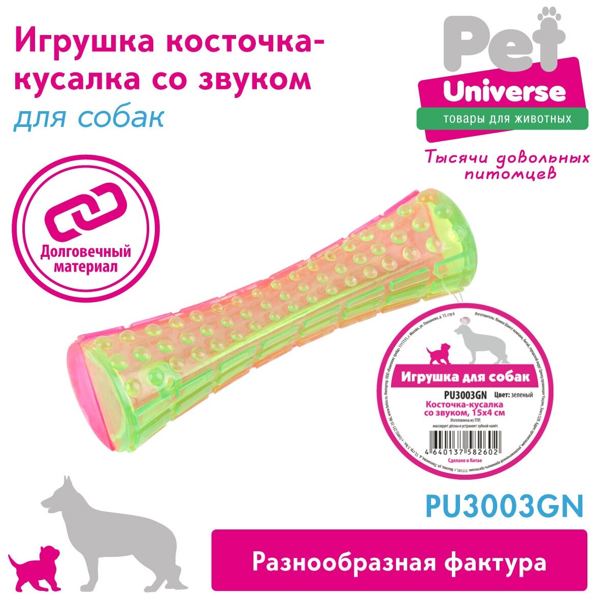 Игрушка для собак косточка с пищалкой Pet Universe размер 15*4 см, для щенков и взрослых собак /PU3003GN - фотография № 5