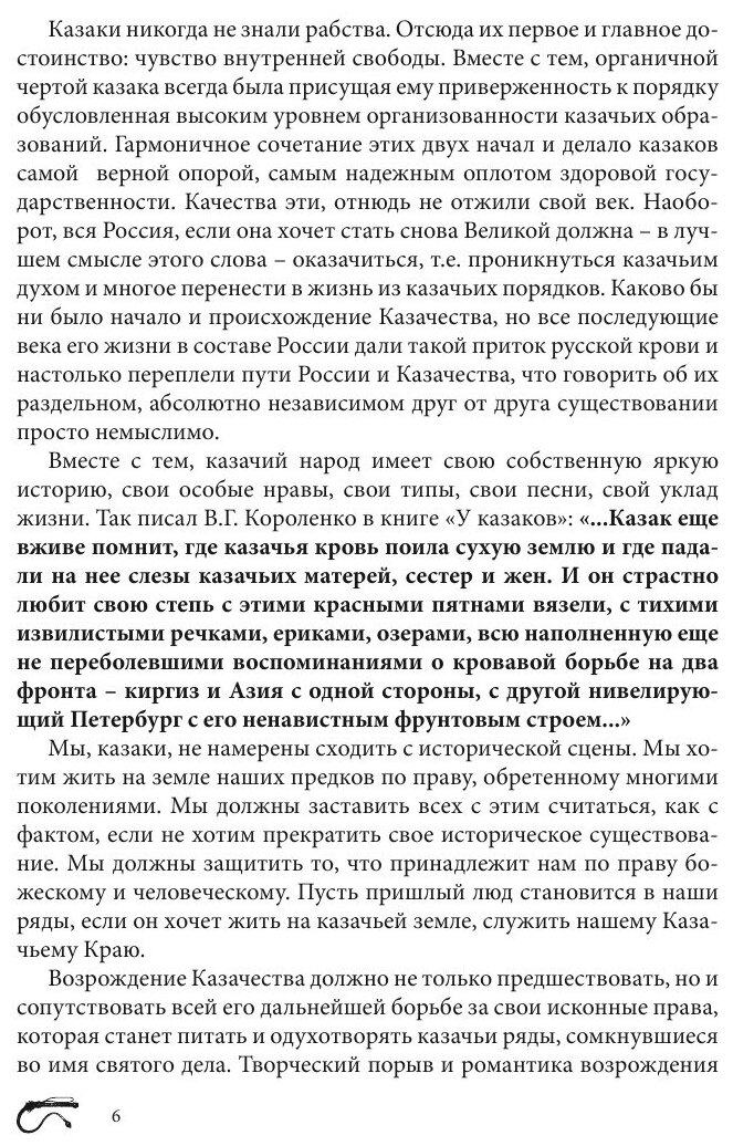 Книга Кровь и Боль Моя, казачество - фото №9