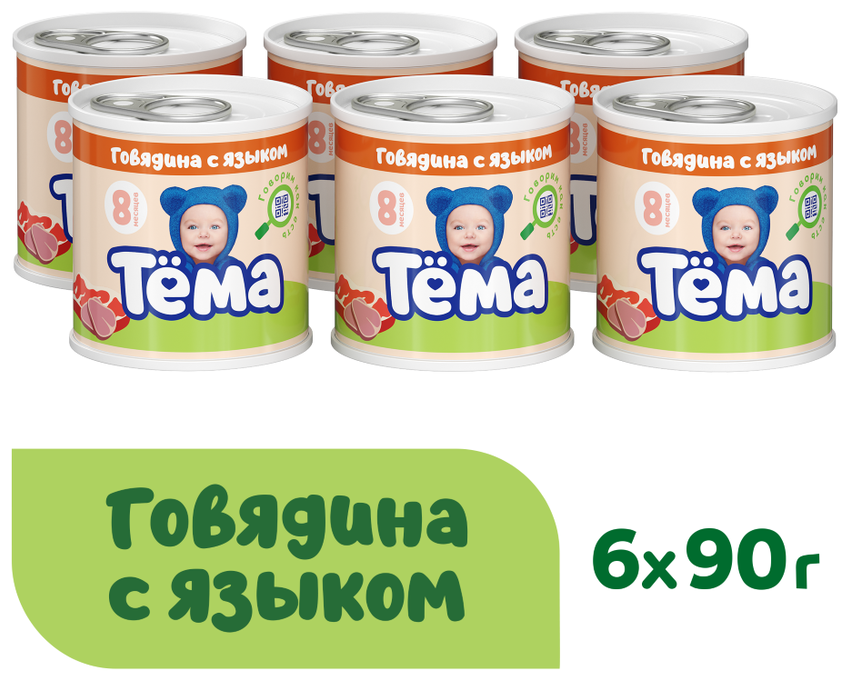 Пюре Тёма Говядина с языком, с 8 месяцев, 90 г, 6 шт.