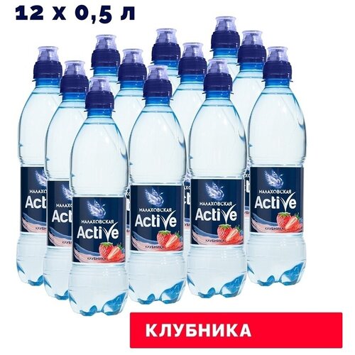 Вода ACTIVE без газа питьевая негазированная со вкусом клубники 0,5 л / 12 шт