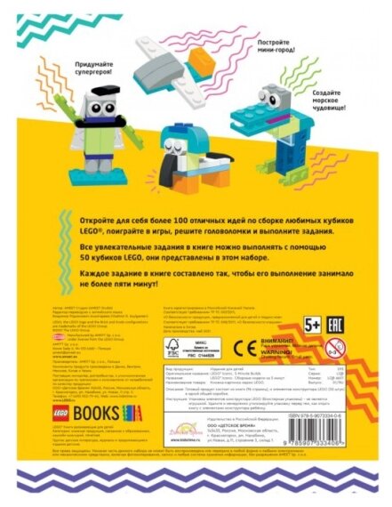 LEGO Iconic - Сборные модели за 5 минут (книга + конструктор LEGO) - фото №3