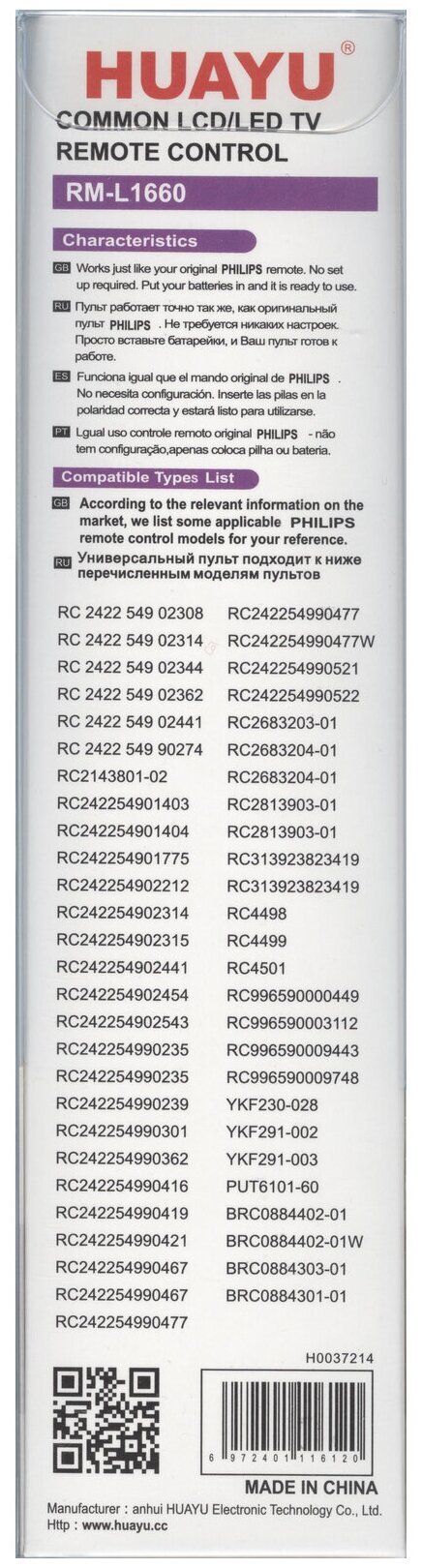 Пульт Huayu для Philips RM-D1110 корпус RC-2422 549 90467 (YKF309-001) - фото №9