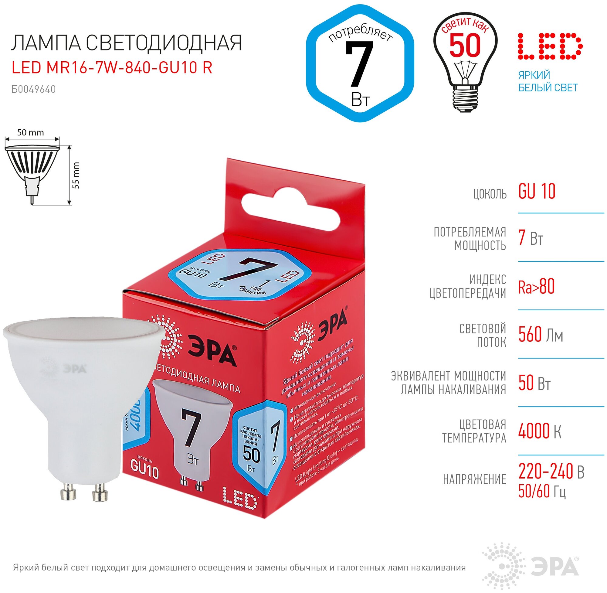Лампа светодиодная ЭРА GU10 7W 4000K матовая Б0049640 - фото №4