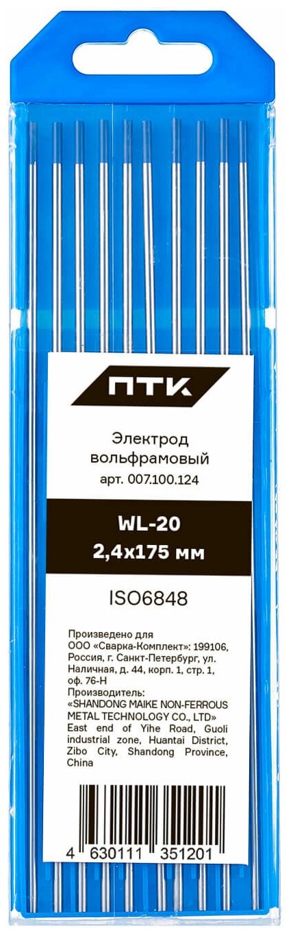 Электрод вольфрамовый ПТК WL-20-175мм Ø 2,4 - 10 штук