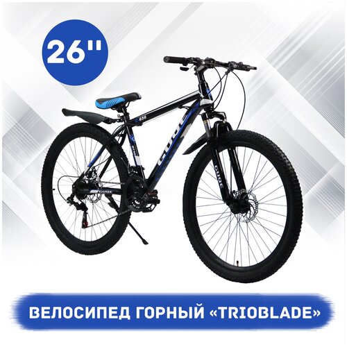 Велосипед скоростной 26 Trioblade 