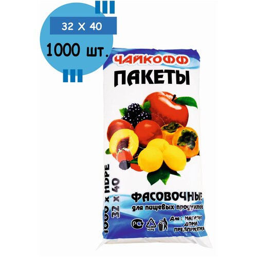 Пакет фасовочный в пластах 32х40 Чайкофф, 1000 шт.