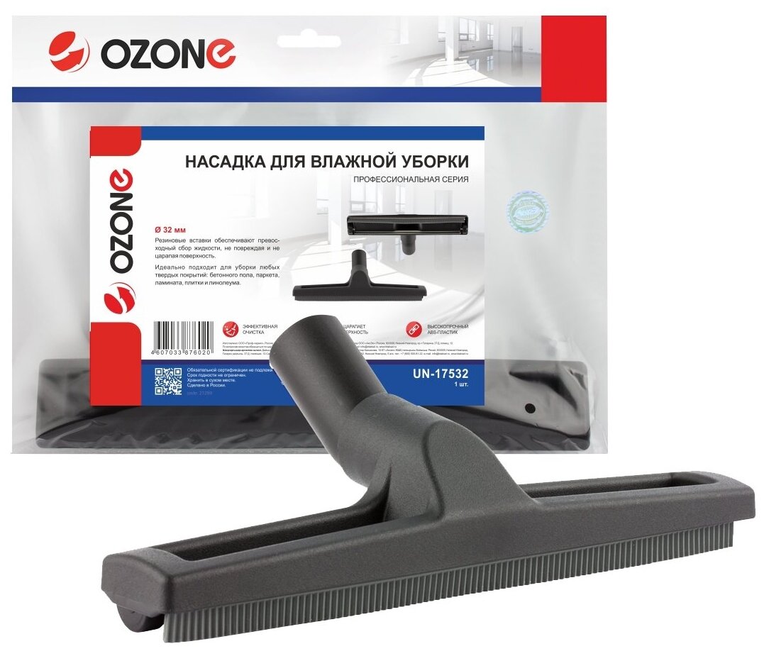 OZONE Насадка для профессионального пылесоса для влажной уборки, под трубку 32 мм UN-17532