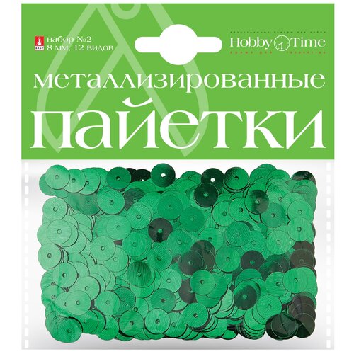 Пайетки. Набор №2. однотонные. Металлизированные, 8ММ. 12 видов, Арт. 2-410/02