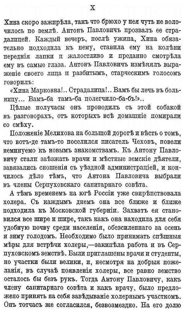 Книга Письма А. П. Чехова. Том 4 (1892-1896) - фото №10