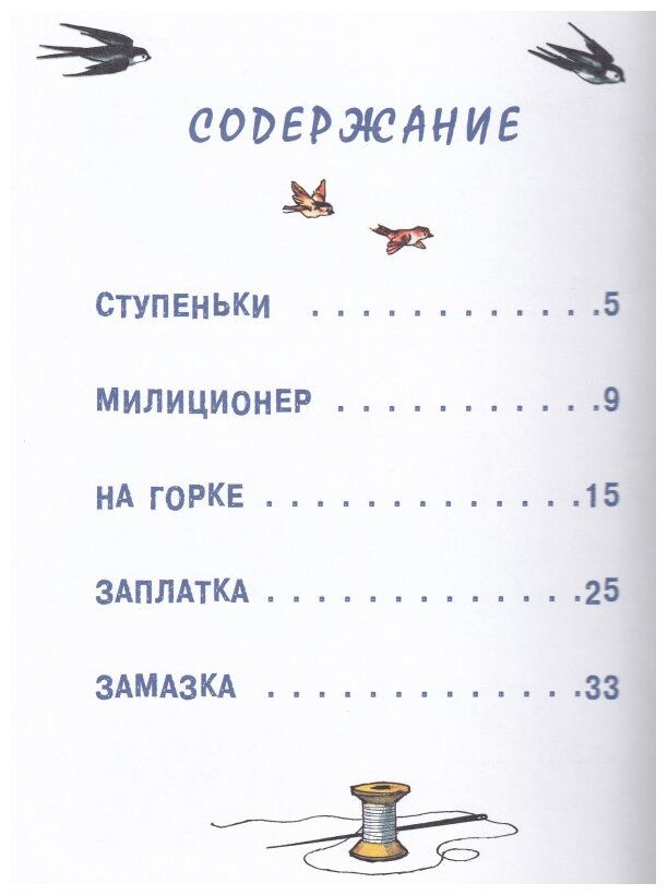 Живая шляпа (Стихи и сказки для детей (Подарочные издания)) - фото №13
