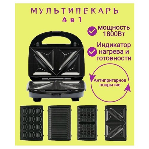 прибормашина для выпечкивафельница мультипекарь с насадками орешницамультигриль 330000₽